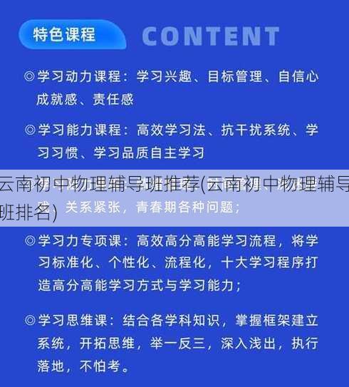 云南初中物理辅导班推荐(云南初中物理辅导班排名)