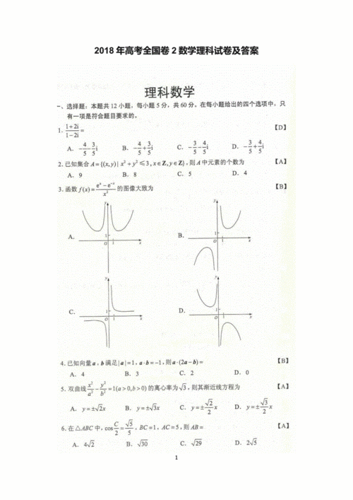 2018全国2卷数学(2018年全国2卷数学)