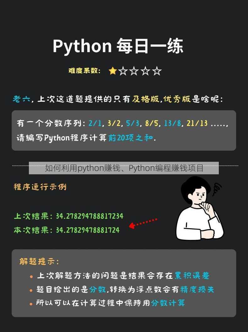 如何利用python赚钱、Python编程赚钱项目