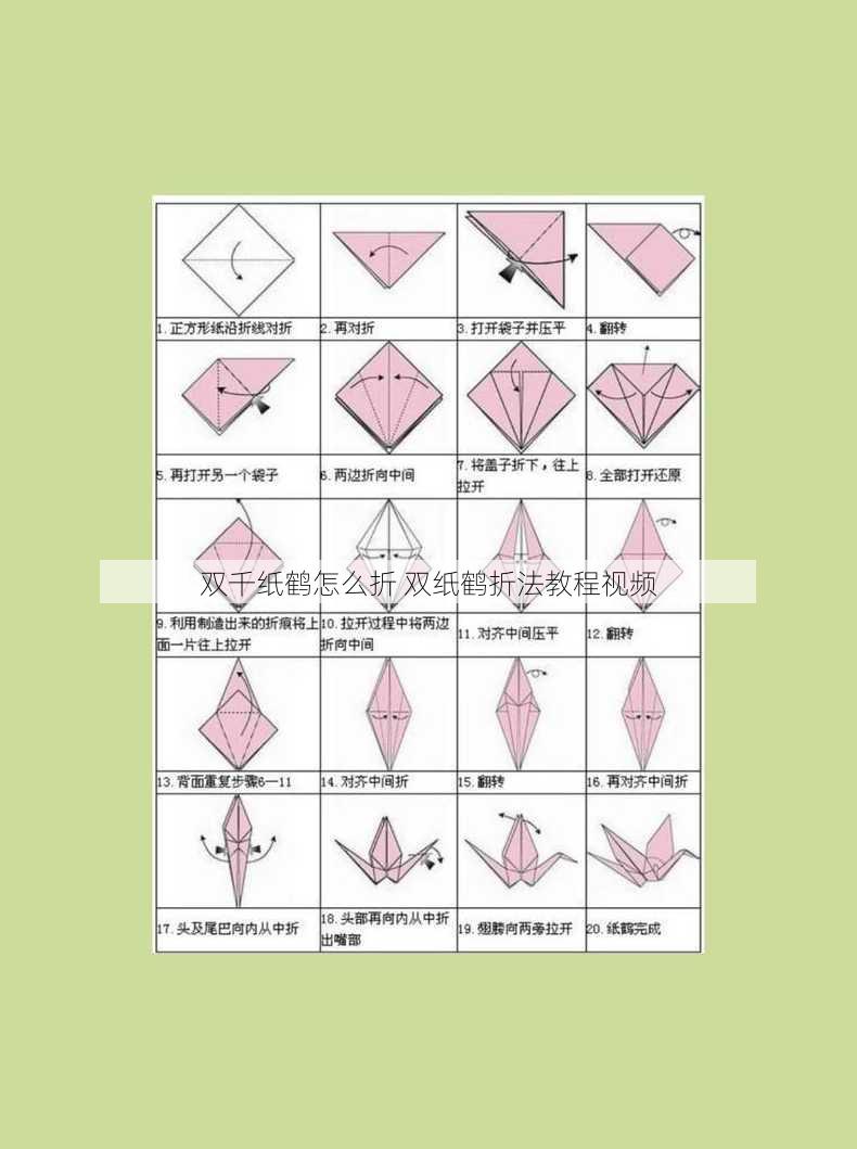 双千纸鹤怎么折 双纸鹤折法教程视频