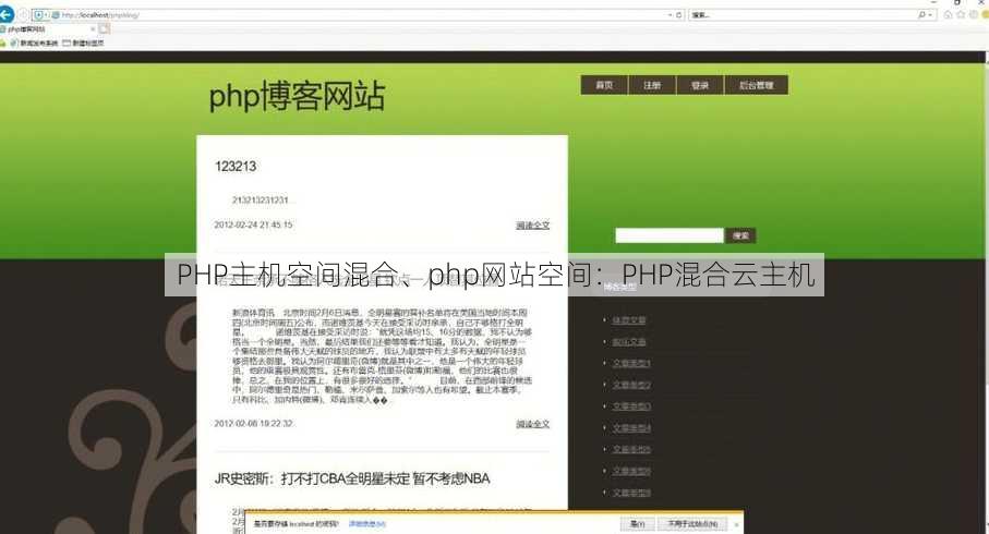 PHP主机空间混合、php网站空间：PHP混合云主机