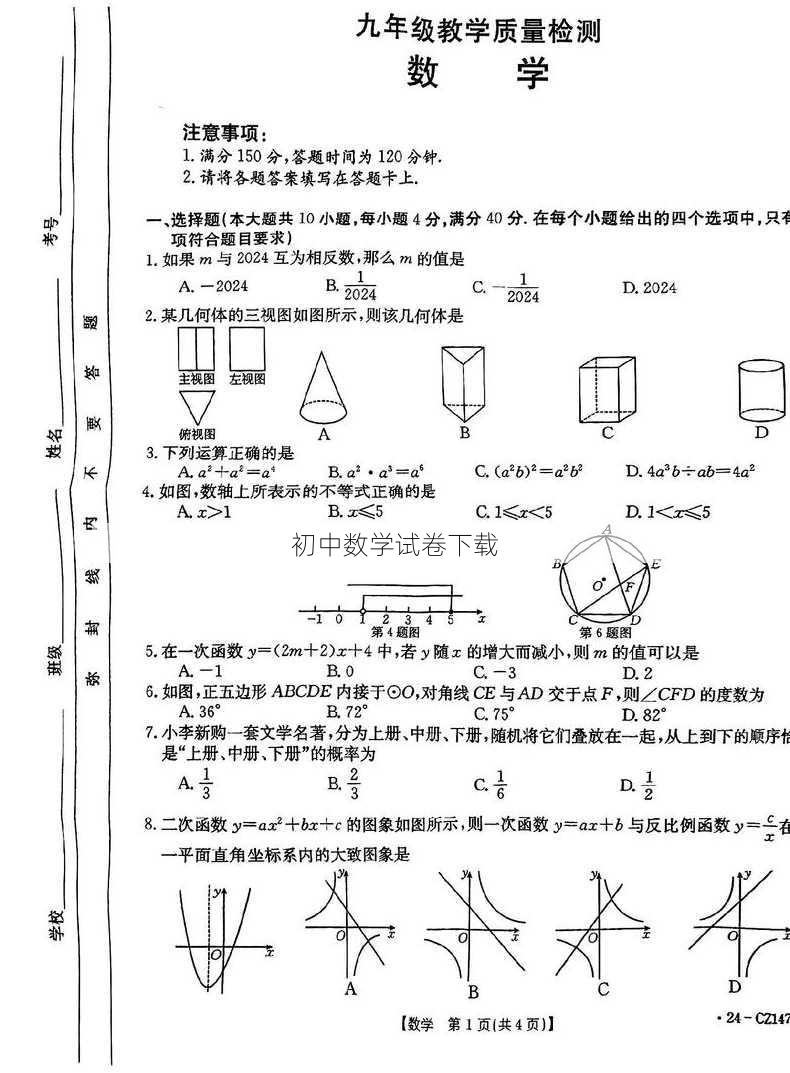 初中数学试卷下载