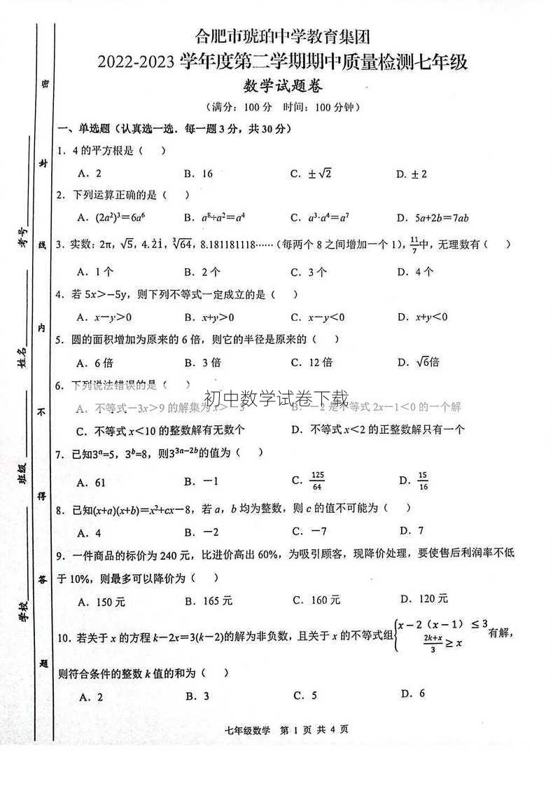 初中数学试卷下载