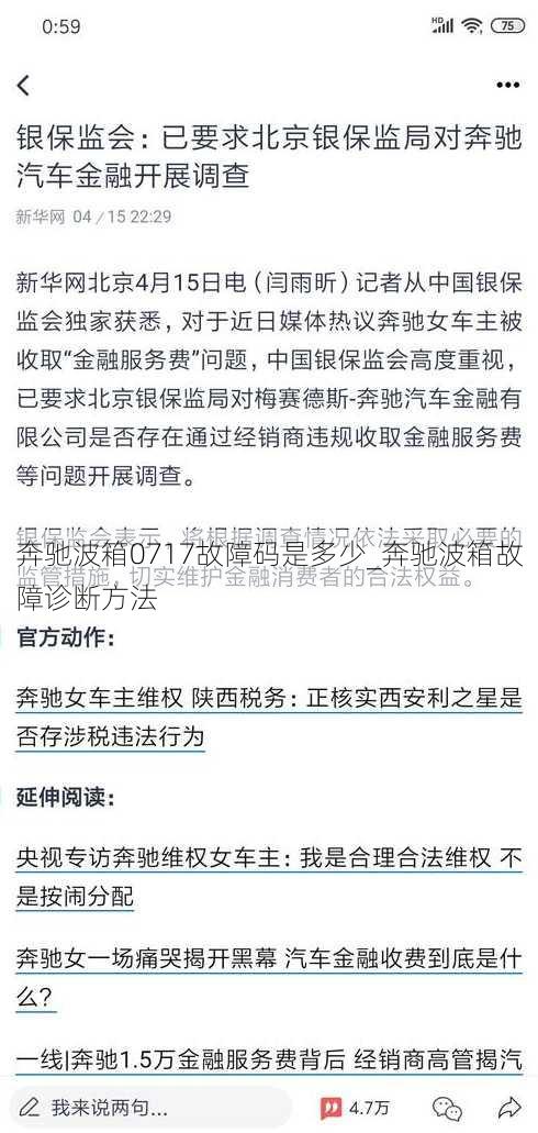 奔驰波箱0717故障码是多少_奔驰波箱故障诊断方法