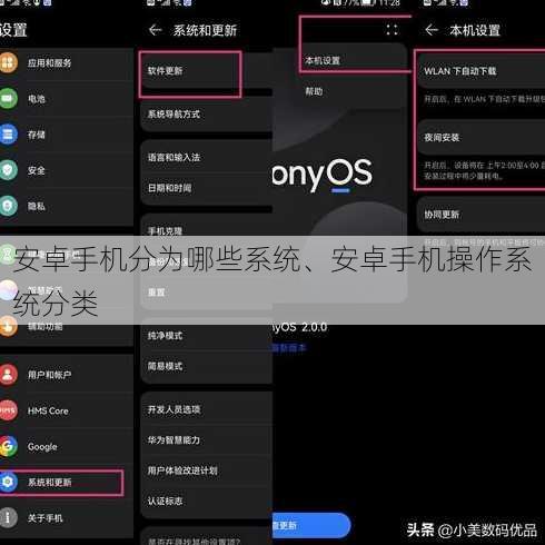 安卓手机分为哪些系统、安卓手机操作系统分类