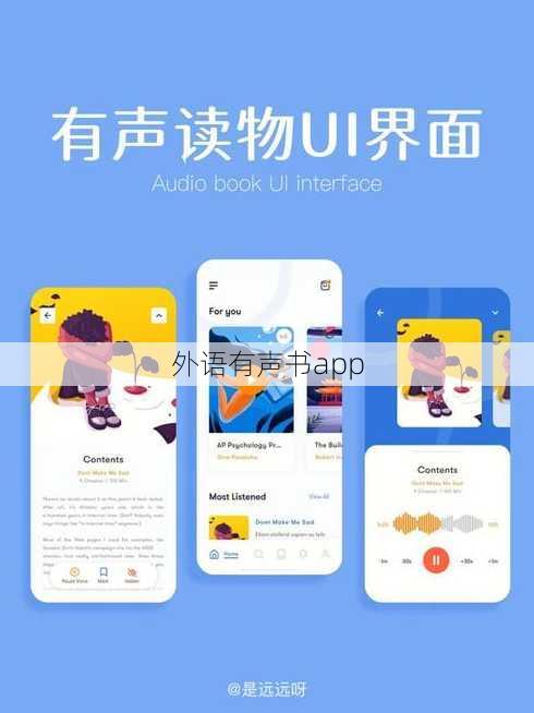外语有声书app