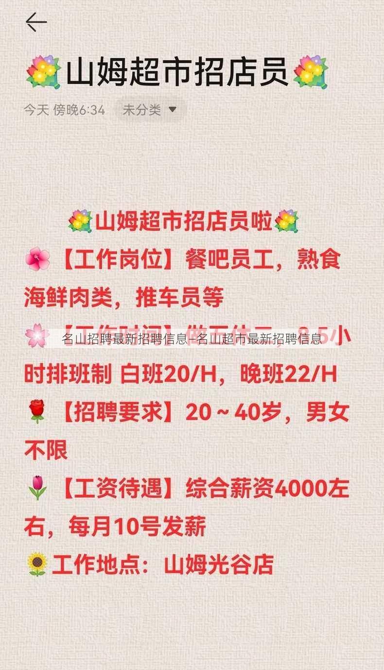 名山招聘最新招聘信息—名山超市最新招聘信息