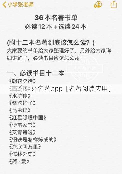 古今中外名著app【名著阅读应用】