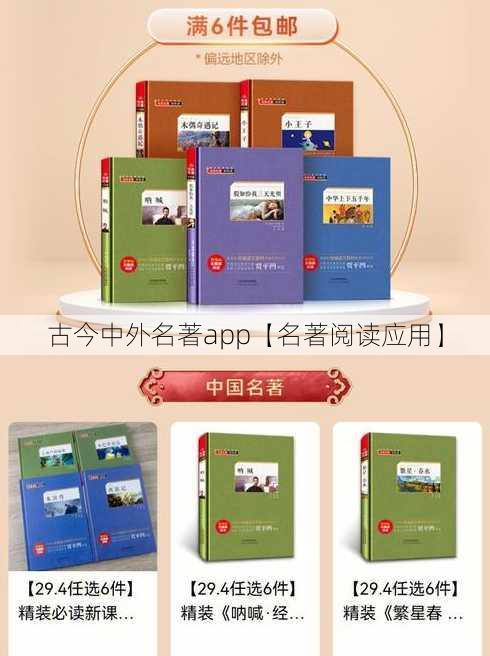 古今中外名著app【名著阅读应用】