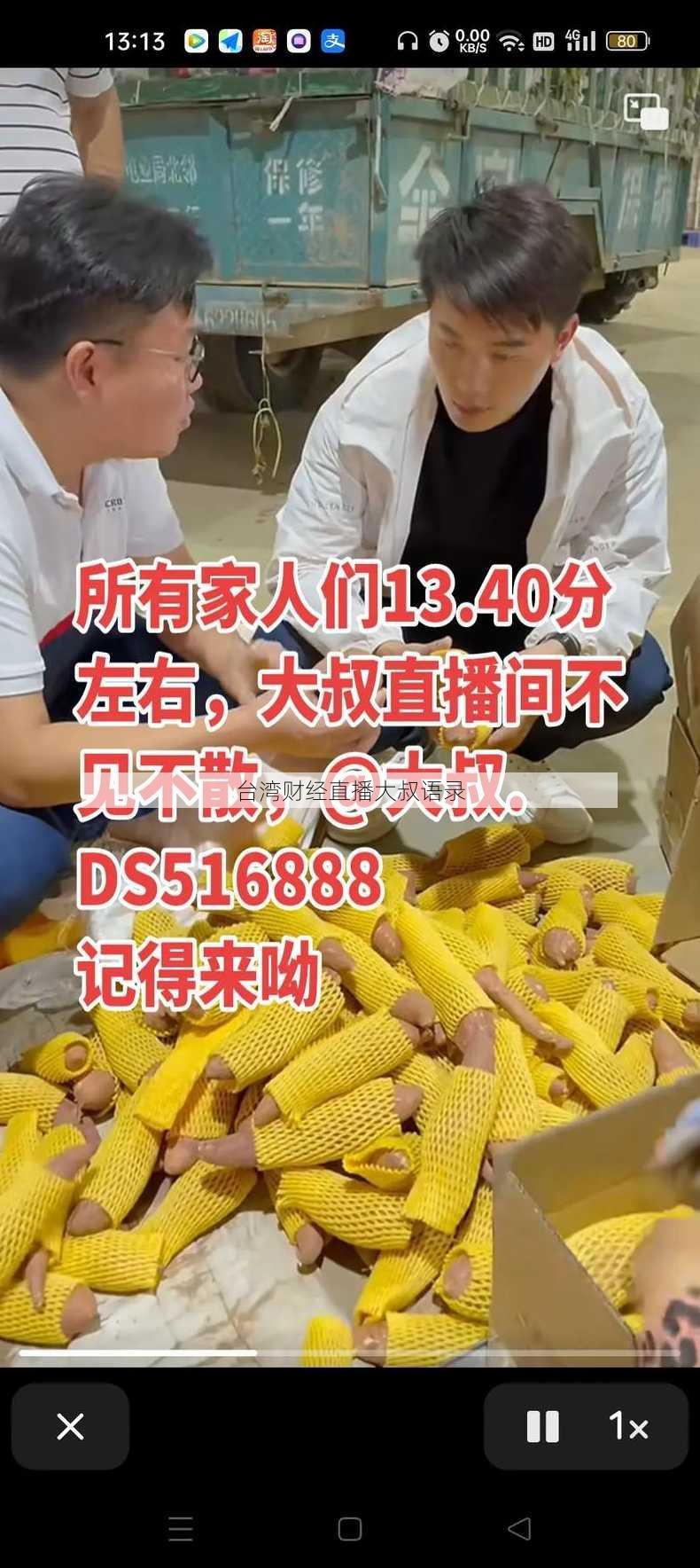 台湾财经直播大叔语录