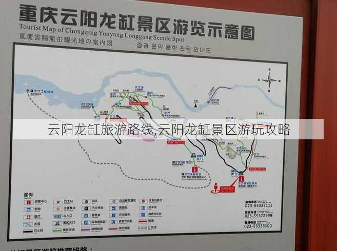 云阳龙缸旅游路线,云阳龙缸景区游玩攻略