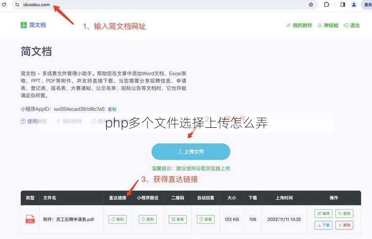 php多个文件选择上传怎么弄