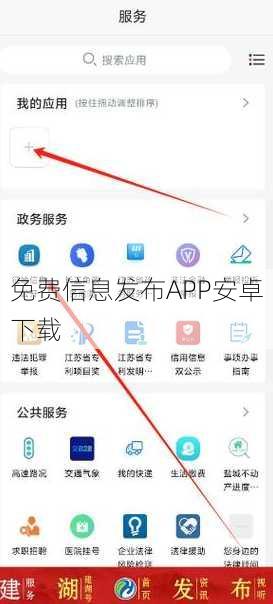 免费信息发布APP安卓下载