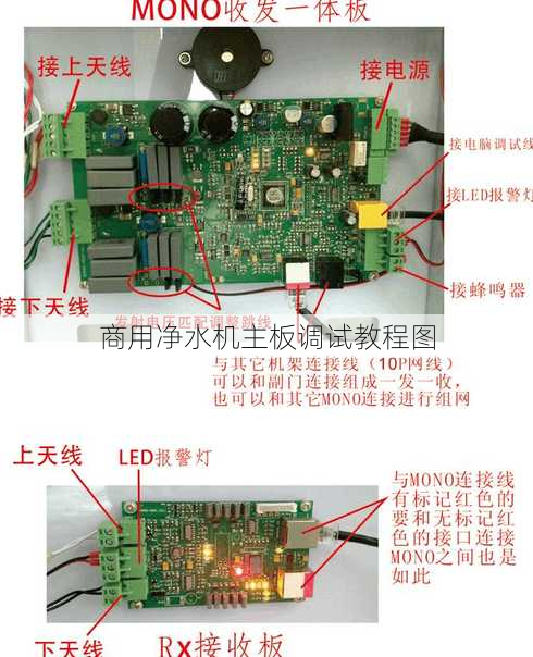 商用净水机主板调试教程图