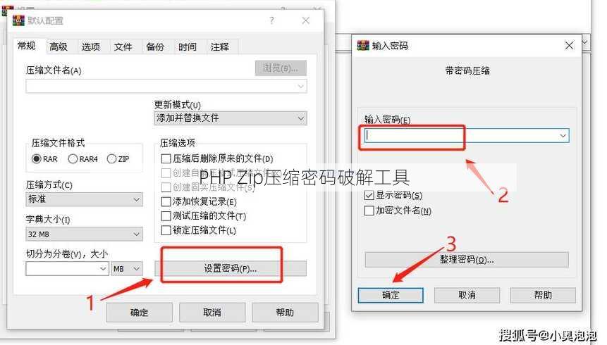 PHP Zip压缩密码破解工具