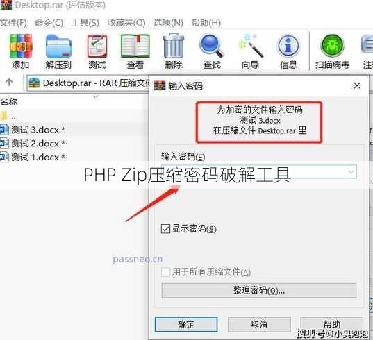 PHP Zip压缩密码破解工具