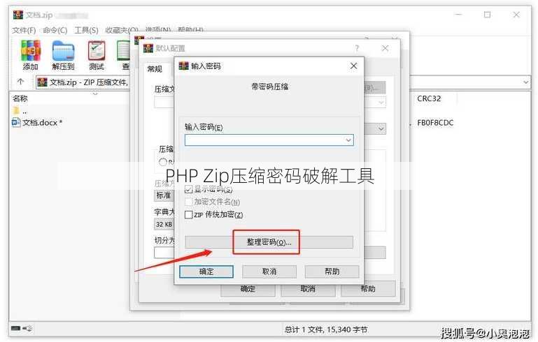 PHP Zip压缩密码破解工具