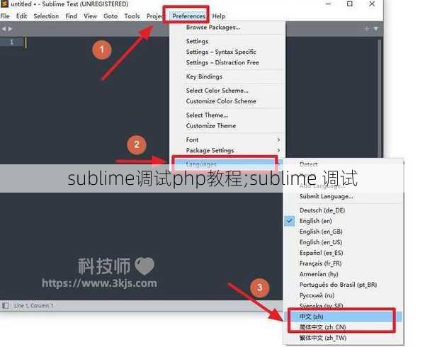 sublime调试php教程;sublime 调试