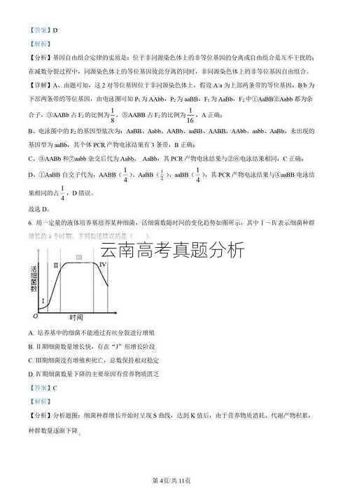 云南高考真题分析