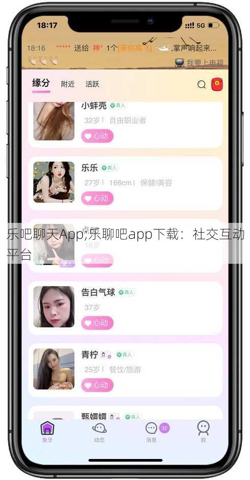 乐吧聊天App;乐聊吧app下载：社交互动平台