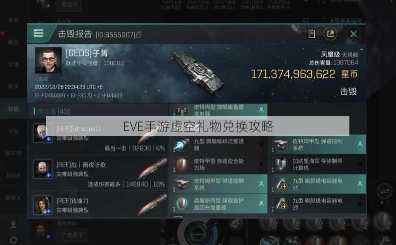 EVE手游虚空礼物兑换攻略