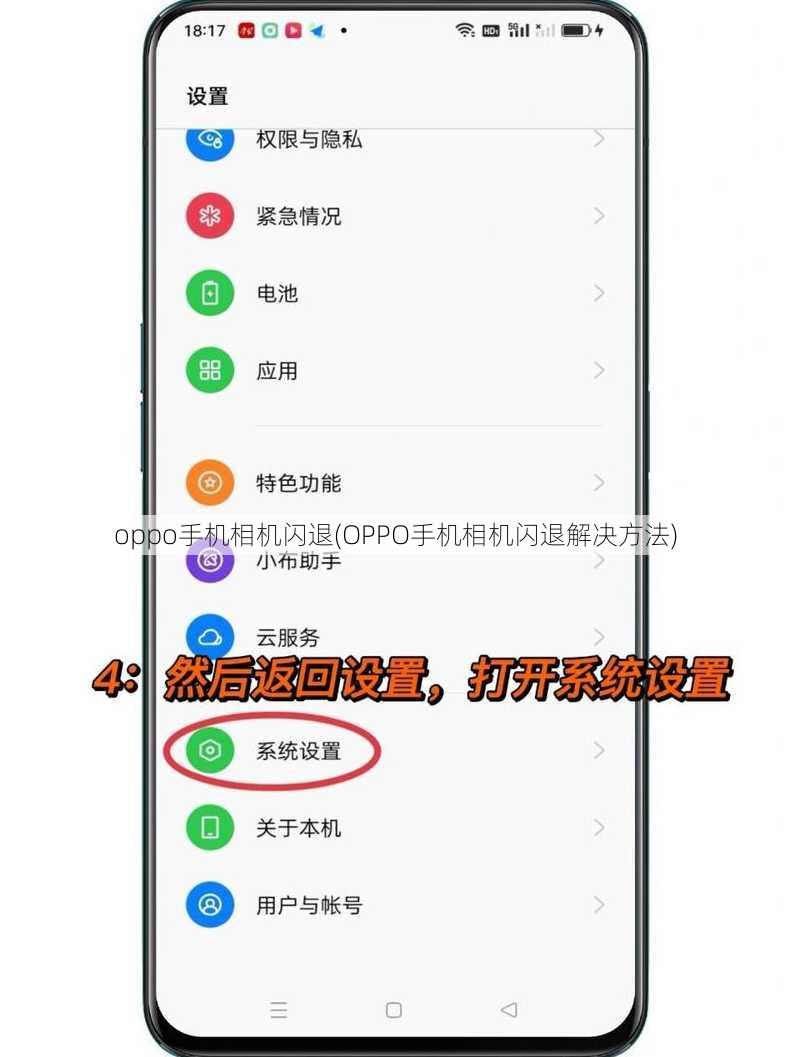 oppo手机相机闪退(OPPO手机相机闪退解决方法)