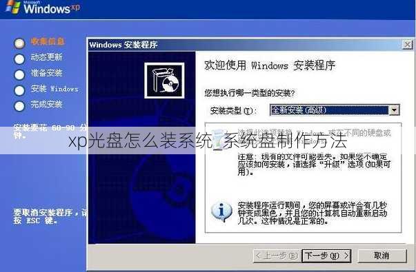 xp光盘怎么装系统_系统盘制作方法