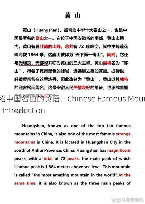 介绍中国名山的英语、Chinese Famous Mountains Introduction