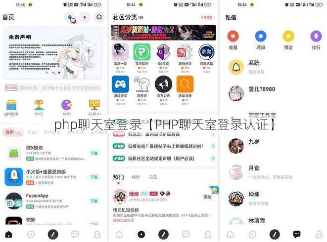 php聊天室登录【PHP聊天室登录认证】