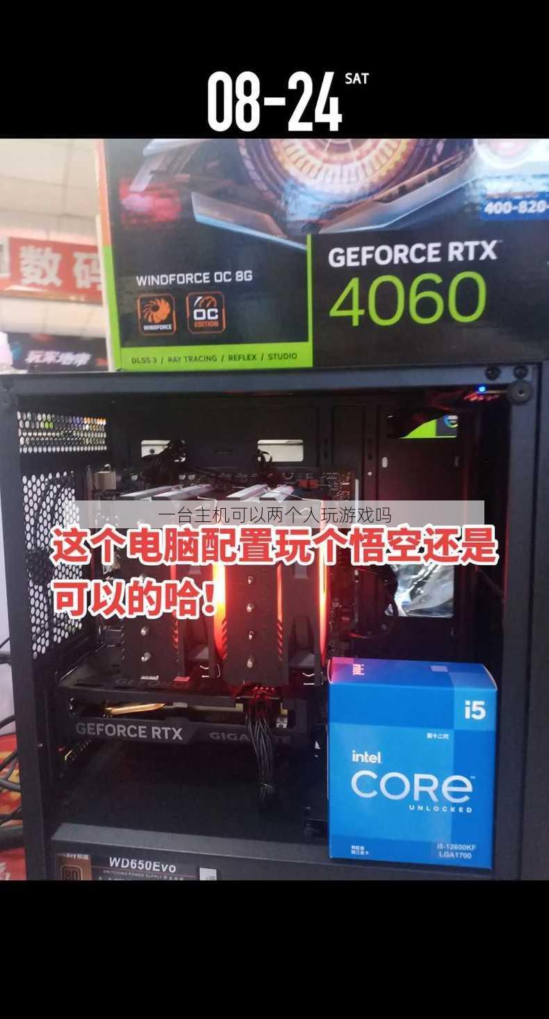 一台主机可以两个人玩游戏吗