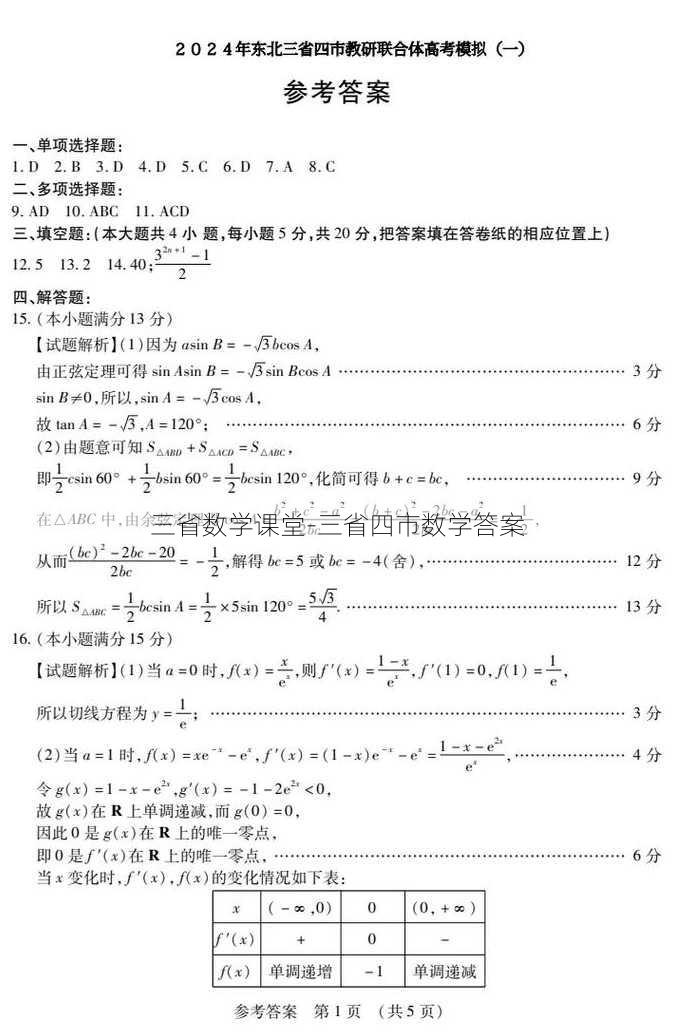 三省数学课堂-三省四市数学答案