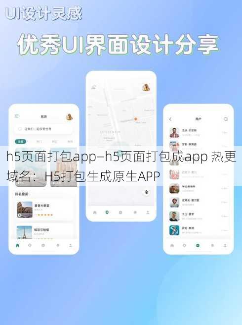 h5页面打包app—h5页面打包成app 热更域名：H5打包生成原生APP