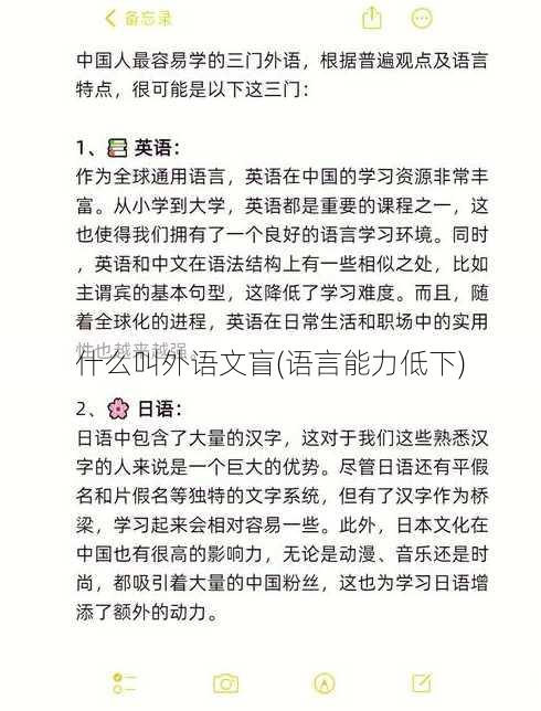 什么叫外语文盲(语言能力低下)