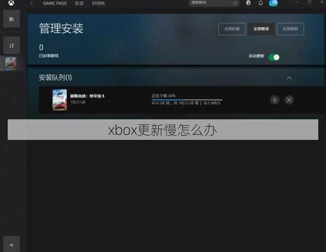 xbox更新慢怎么办