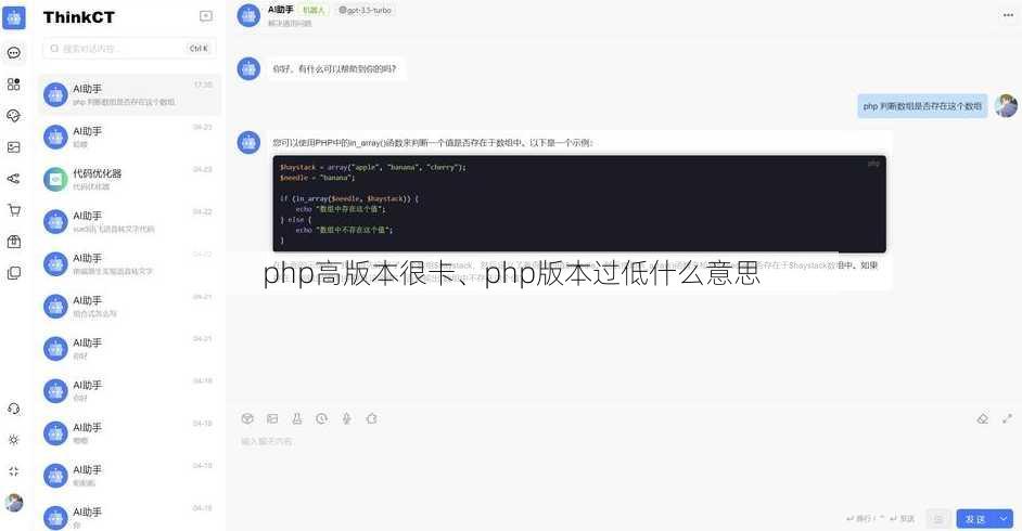 php高版本很卡、php版本过低什么意思