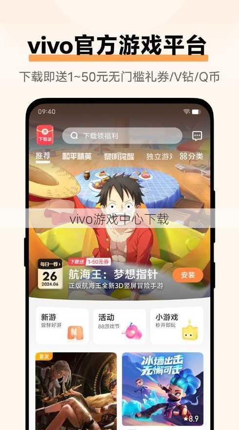 vivo游戏中心下载