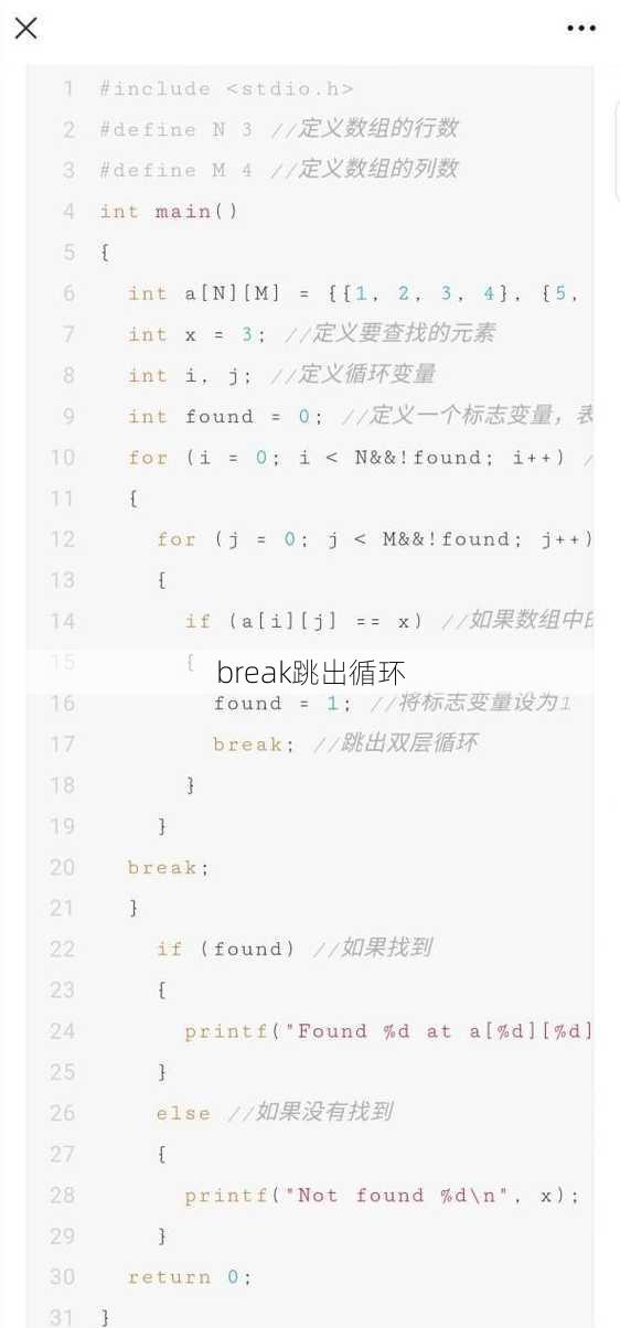 break跳出循环