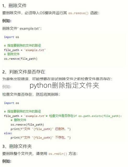 python删除指定文件夹