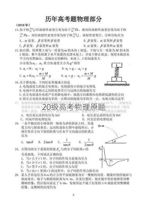 20级高考物理原题