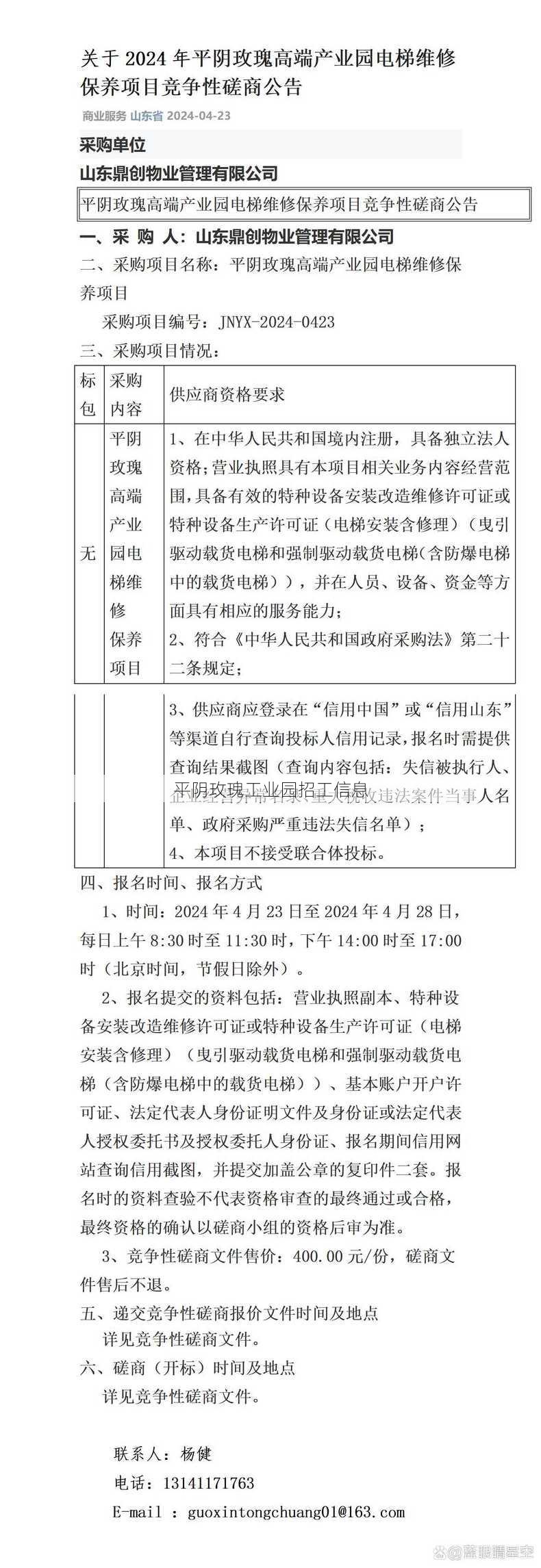 平阴玫瑰工业园招工信息