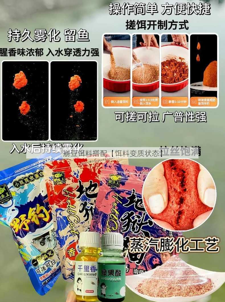 崩豆饵料搭配【饵料变质状态】