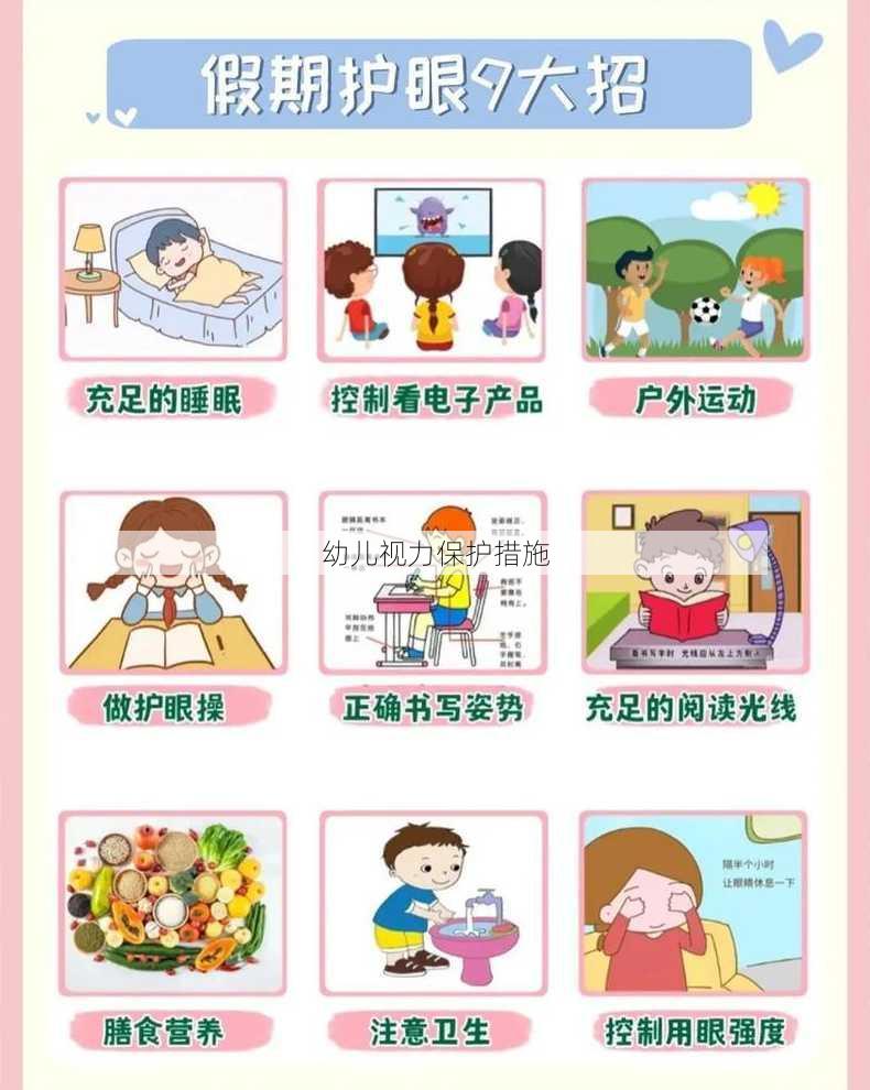 幼儿视力保护措施