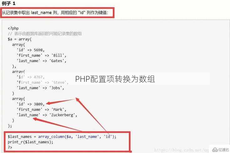 PHP配置项转换为数组