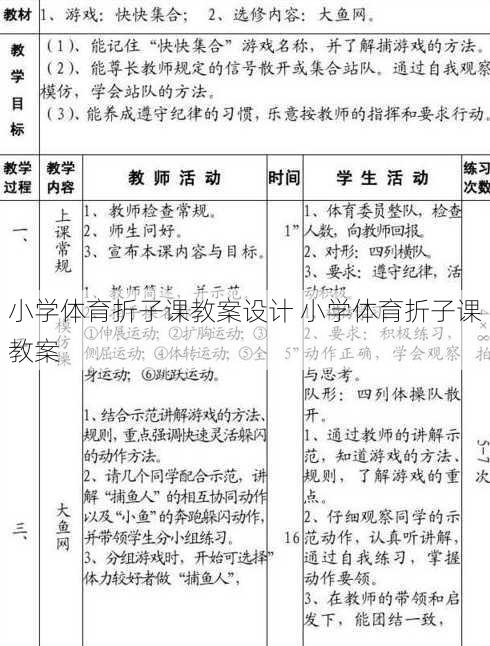 小学体育折子课教案设计 小学体育折子课教案