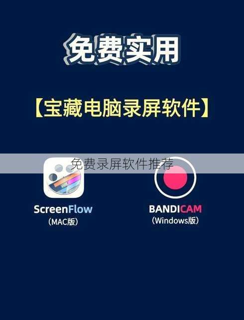 免费录屏软件推荐