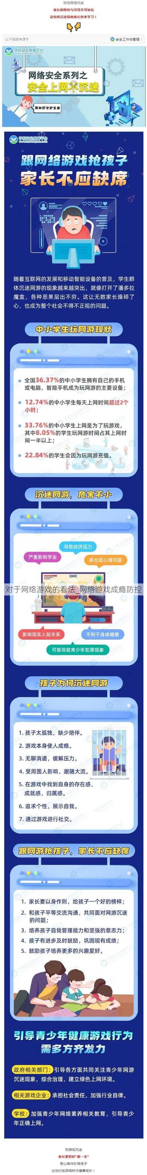 对于网络游戏的看法_网络游戏成瘾防控