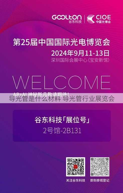 导光管是什么材料 导光管行业展览会