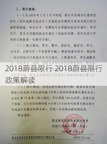 2018蔚县限行 2018蔚县限行政策解读