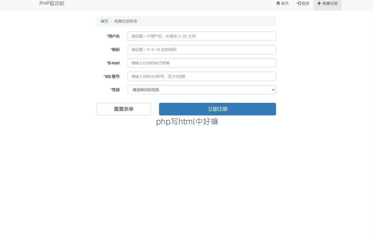 php写html中好嘛