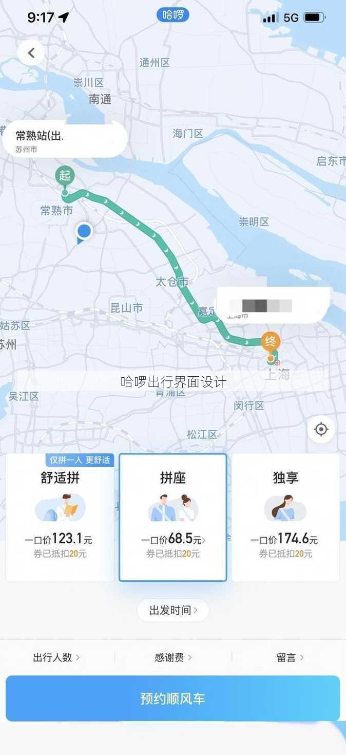 哈啰出行界面设计